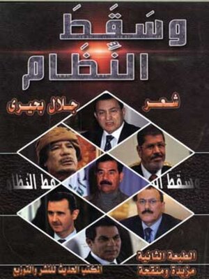 cover image of  وسقط النظام